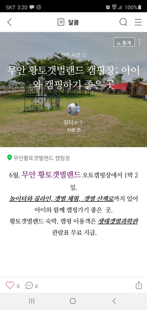 Screenshot_20200720-152039_Naver Blog.jpg