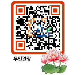 무안문화관광 QRCODE 이미지(http://tour.muan.go.kr/0yeidh@)