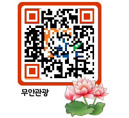 무안문화관광 QRCODE 이미지(http://tour.muan.go.kr/dfbyh3@)