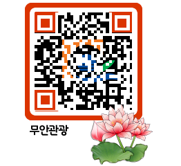 무안문화관광 QRCODE 이미지(http://tour.muan.go.kr/jzmdse@)