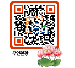 무안문화관광 QRCODE 이미지(http://tour.muan.go.kr/2w1nwf@)