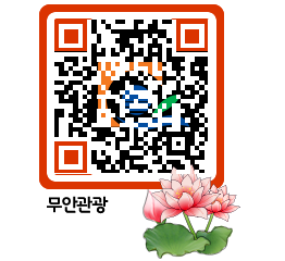 무안문화관광 QRCODE 이미지(http://tour.muan.go.kr/ertsws@)