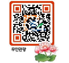 무안문화관광 QRCODE 이미지(http://tour.muan.go.kr/kmibtz@)