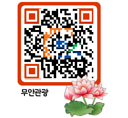 무안문화관광 QRCODE 이미지(http://tour.muan.go.kr/l5u1p5@)