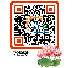 무안문화관광 QRCODE 이미지(http://tour.muan.go.kr/lpsxqz@)