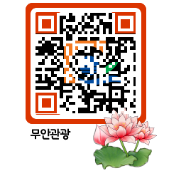 무안문화관광 QRCODE 이미지(http://tour.muan.go.kr/lslc3z@)