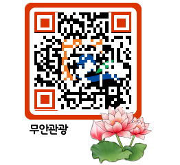 무안문화관광 QRCODE 이미지(http://tour.muan.go.kr/nrjoul@)