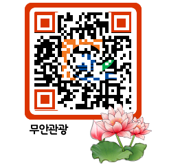 무안문화관광 QRCODE 이미지(http://tour.muan.go.kr/uu1qrb@)