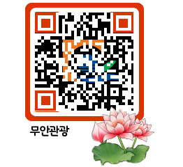 무안문화관광 QRCODE 이미지(http://tour.muan.go.kr/wx3nb5@)