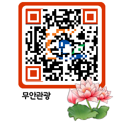 무안문화관광 QRCODE 이미지(http://tour.muan.go.kr/0qs4j5@)