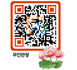 무안문화관광 QRCODE 이미지(http://tour.muan.go.kr/xj4fnt@)