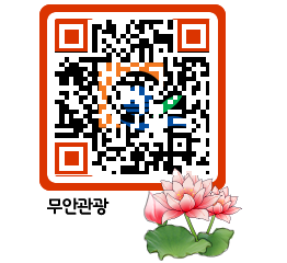 무안문화관광 QRCODE 이미지(http://tour.muan.go.kr/0vahq2@)