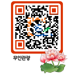 무안문화관광 QRCODE 이미지(http://tour.muan.go.kr/j4vcnm@)