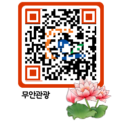 무안문화관광 QRCODE 이미지(http://tour.muan.go.kr/iepjld@)