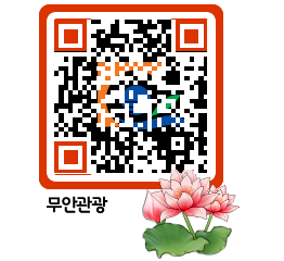 무안문화관광 QRCODE 이미지(http://tour.muan.go.kr/iw5ogr@)