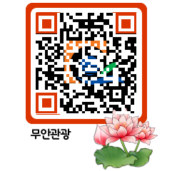 무안문화관광 QRCODE 이미지(http://tour.muan.go.kr/qtlxyl@)