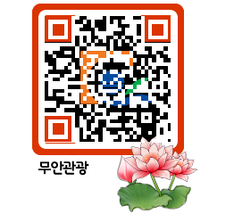 무안문화관광 QRCODE 이미지(http://tour.muan.go.kr/wmbd3m@)