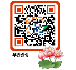 무안문화관광 QRCODE 이미지(http://tour.muan.go.kr/0zy55i@)