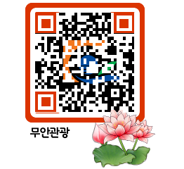 무안문화관광 QRCODE 이미지(http://tour.muan.go.kr/duoixf@)