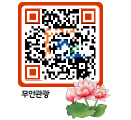 무안문화관광 QRCODE 이미지(http://tour.muan.go.kr/w4jfo5@)