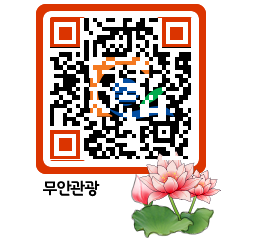 무안문화관광 QRCODE 이미지(http://tour.muan.go.kr/fk0t1l@)