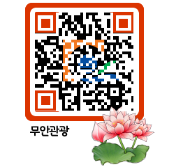 무안문화관광 QRCODE 이미지(http://tour.muan.go.kr/o1j5wi@)