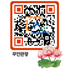 무안문화관광 QRCODE 이미지(http://tour.muan.go.kr/fnurz2@)