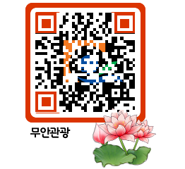 무안문화관광 QRCODE 이미지(http://tour.muan.go.kr/hfzpqe@)