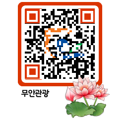 무안문화관광 QRCODE 이미지(http://tour.muan.go.kr/jok23q@)