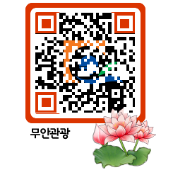 무안문화관광 QRCODE 이미지(http://tour.muan.go.kr/myq33r@)