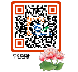 무안문화관광 QRCODE 이미지(http://tour.muan.go.kr/qlnq0v@)