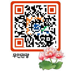 무안문화관광 QRCODE 이미지(http://tour.muan.go.kr/qnis4y@)