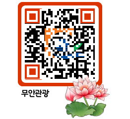 무안문화관광 QRCODE 이미지(http://tour.muan.go.kr/szwjrm@)