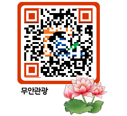 무안문화관광 QRCODE 이미지(http://tour.muan.go.kr/vbljhe@)